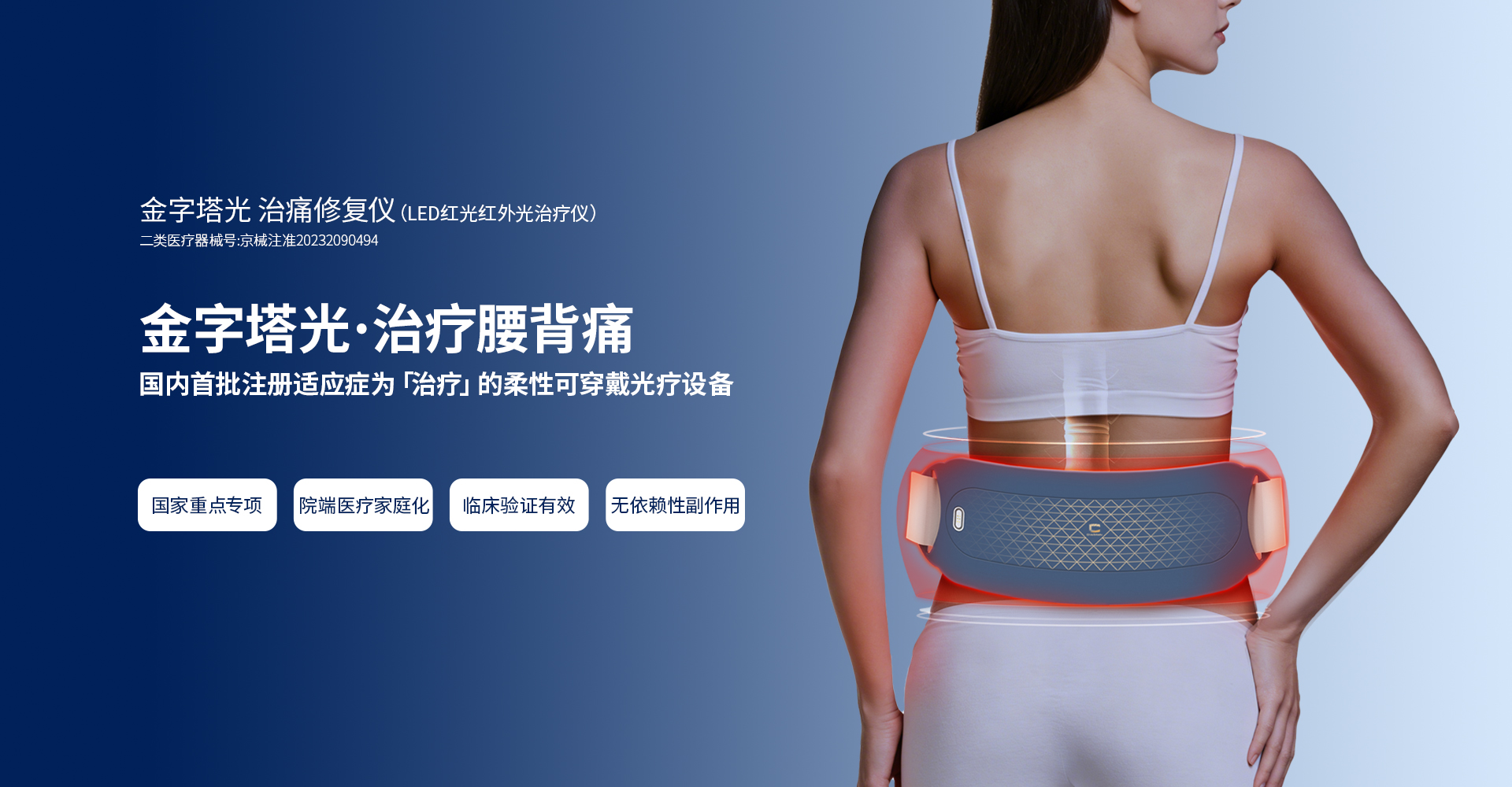 腰背仪-首页 Banner