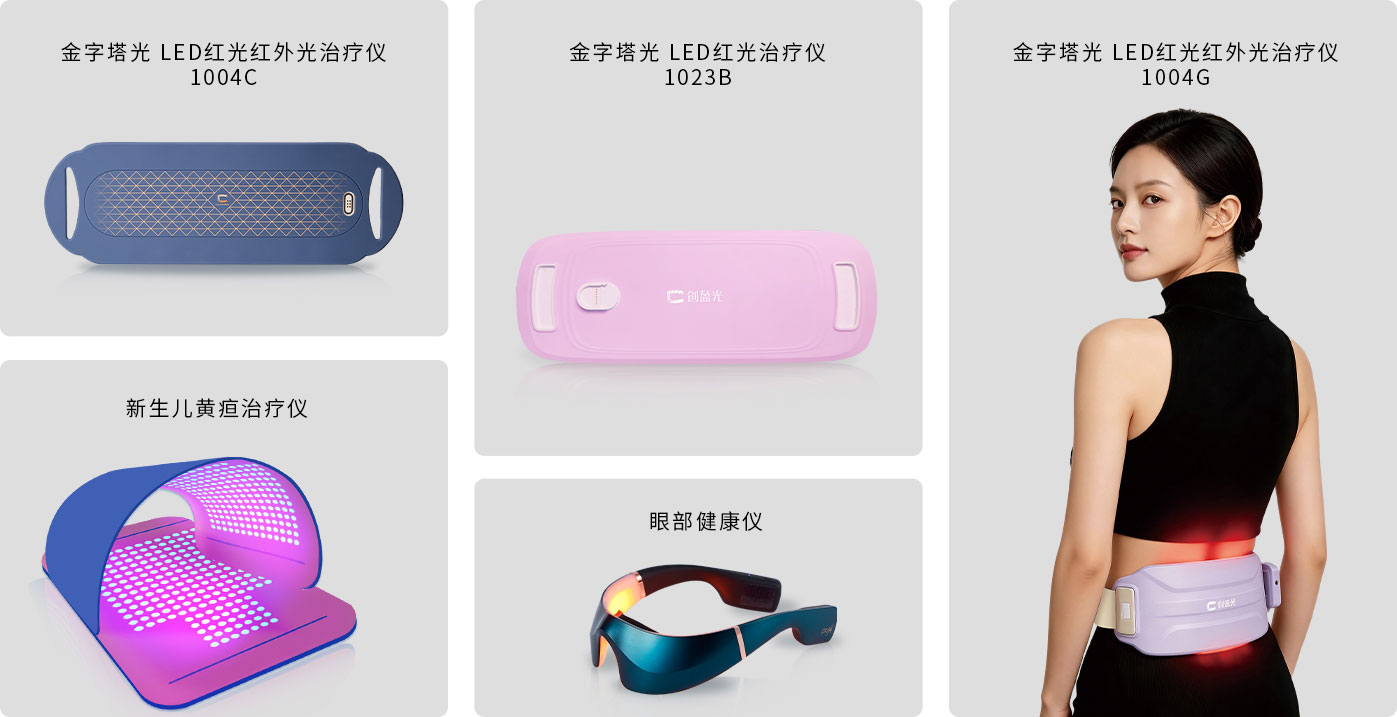 创盈光柔性穿戴医疗器械
